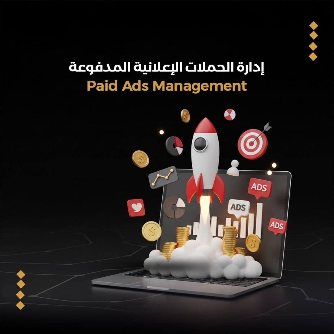 اداره الحملات الاعلانيه المدفوعه
