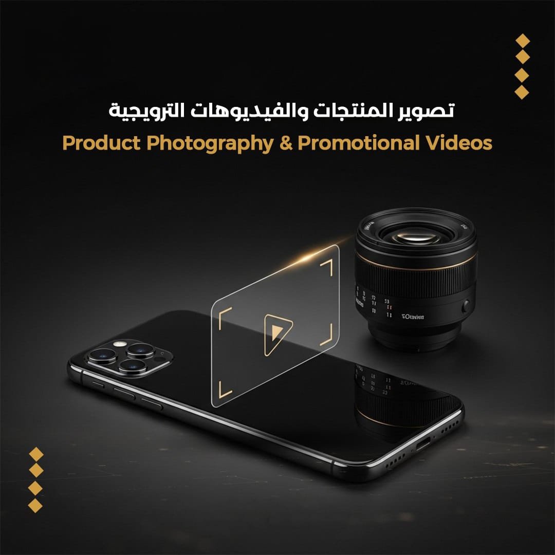 تصوير المنتجات والفيديوهات الترويجية