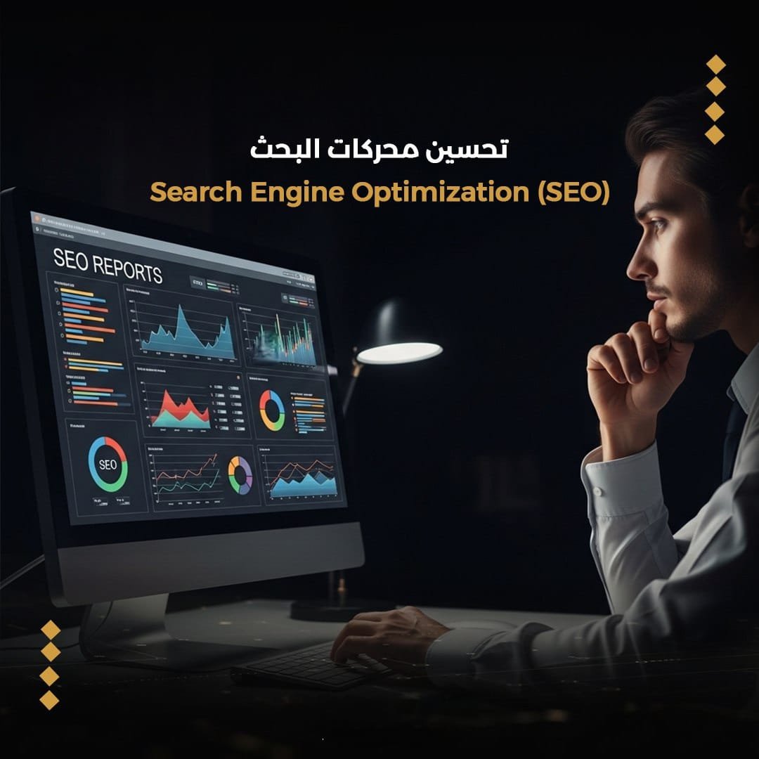 تحسين محركات البحث