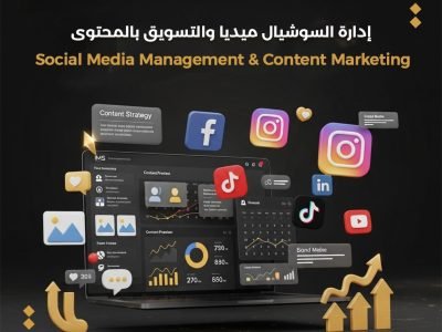 ادارة السوشيال ميديا والتسويق بالمحتوي